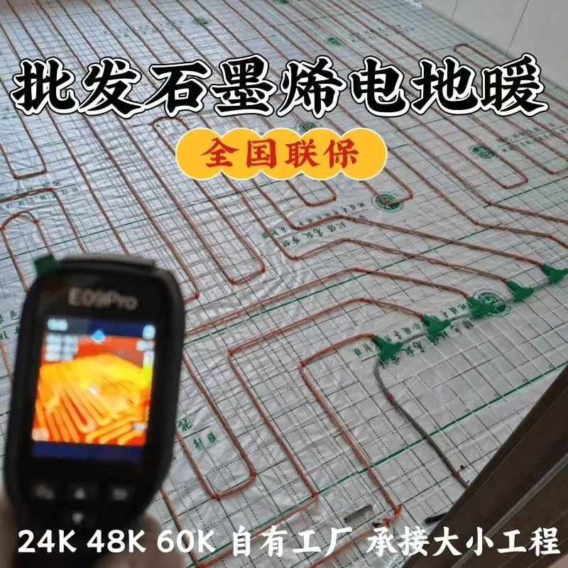 任丘市 石墨烯电地暖公司哪家好？合理报价深度解析